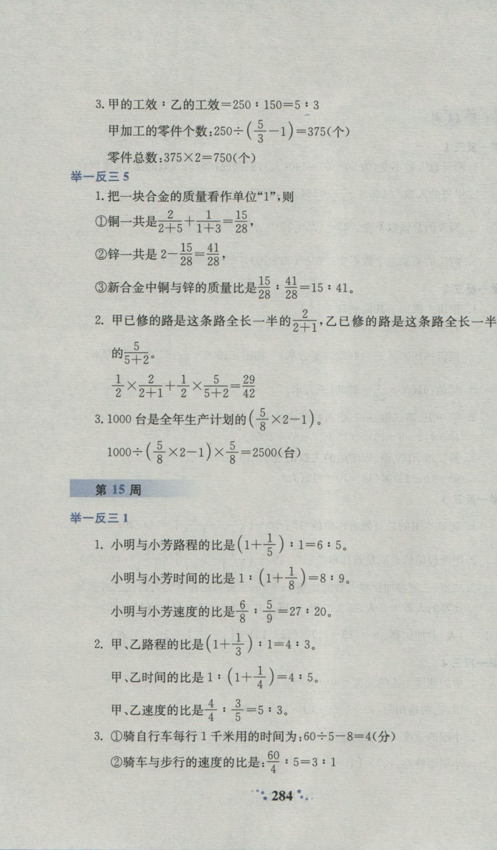 2016年小學奧數(shù)舉一反三六年級A版 參考答案第26頁