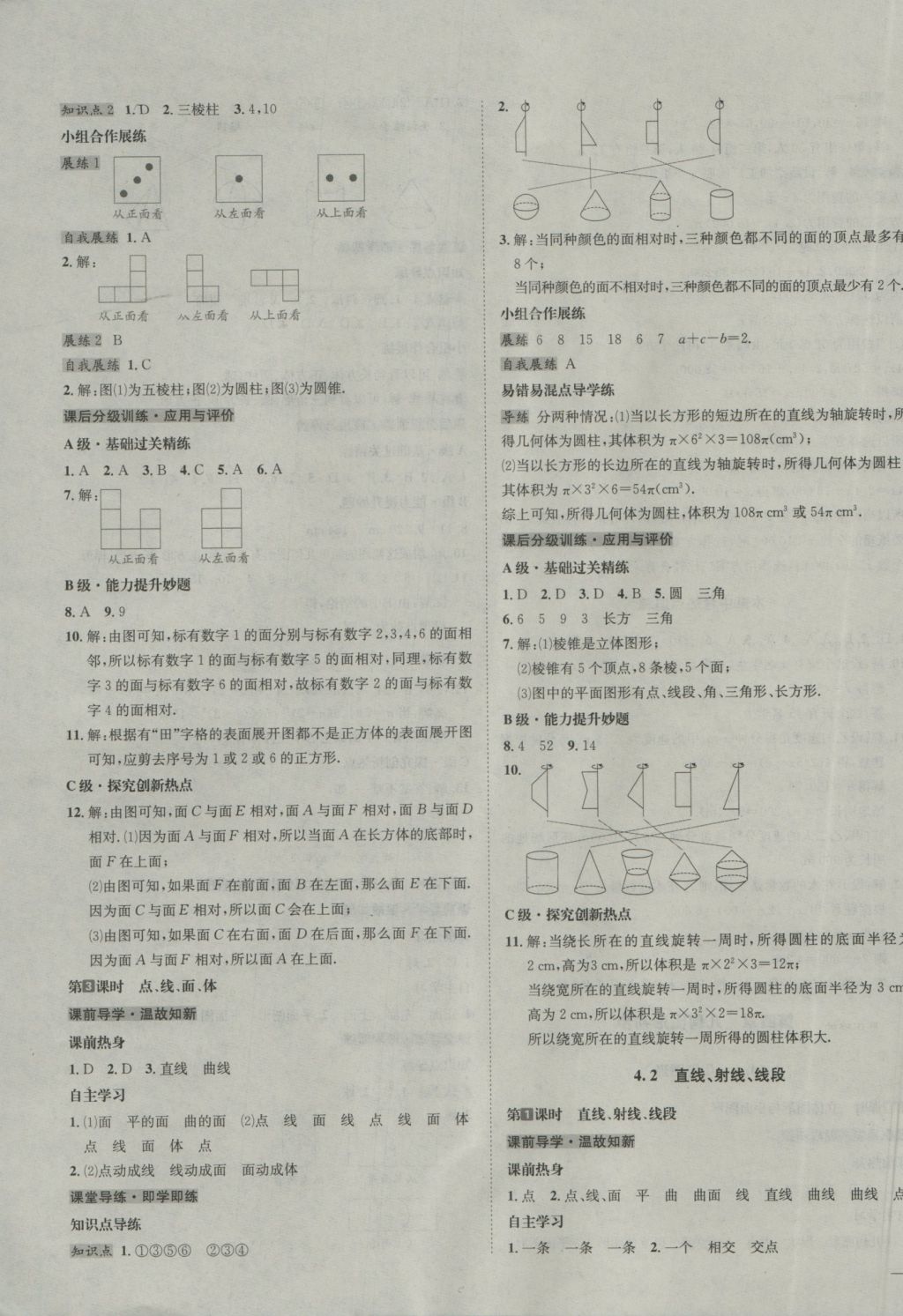 2016年名校秘题全程导练七年级数学上册人教版 参考答案第35页