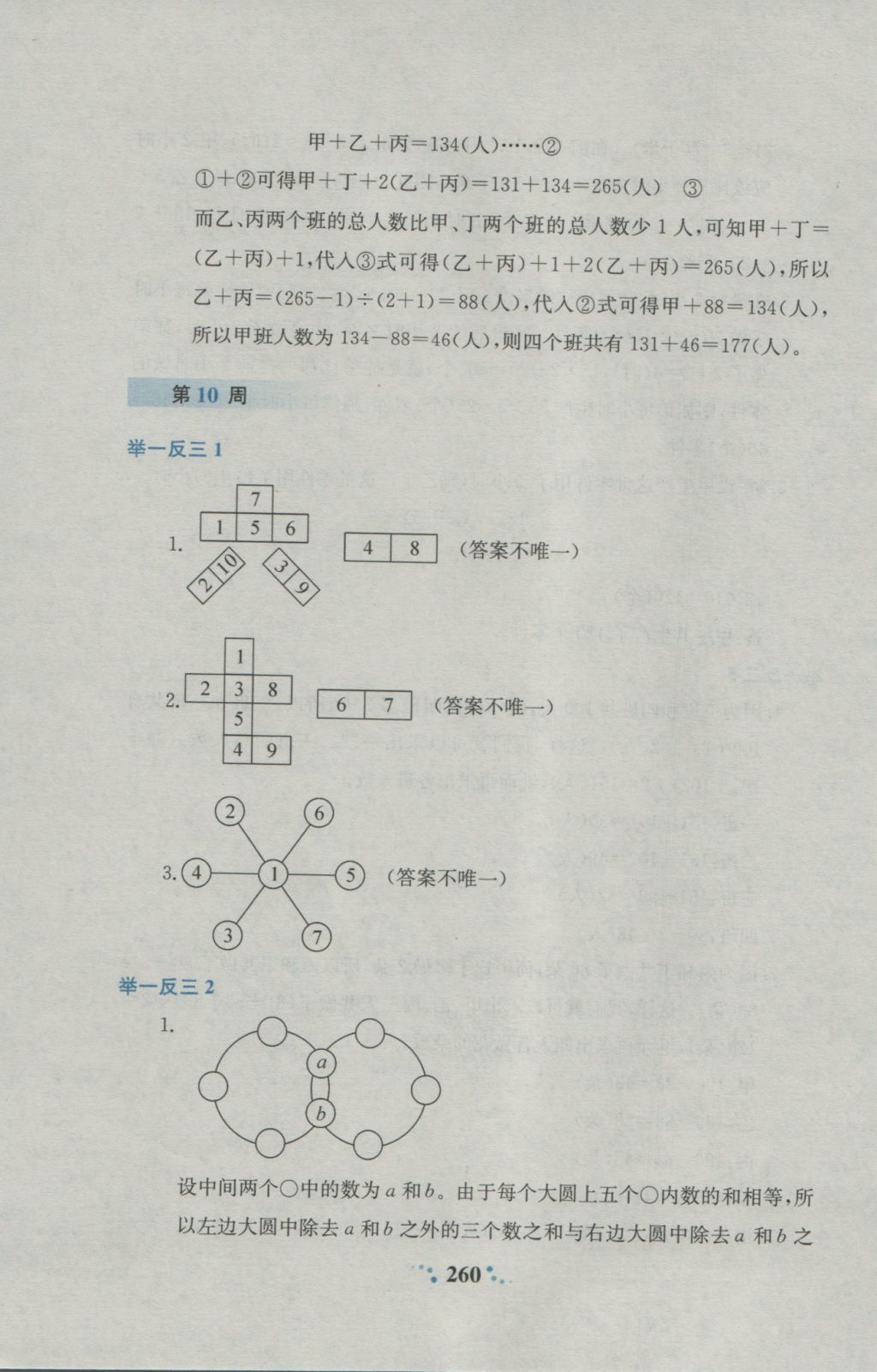 2016年小学奥数举一反三五年级A版 参考答案第18页