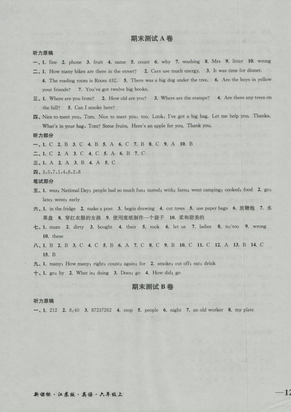 2016年名師點撥培優密卷六年級英語上冊江蘇版 參考答案第23頁
