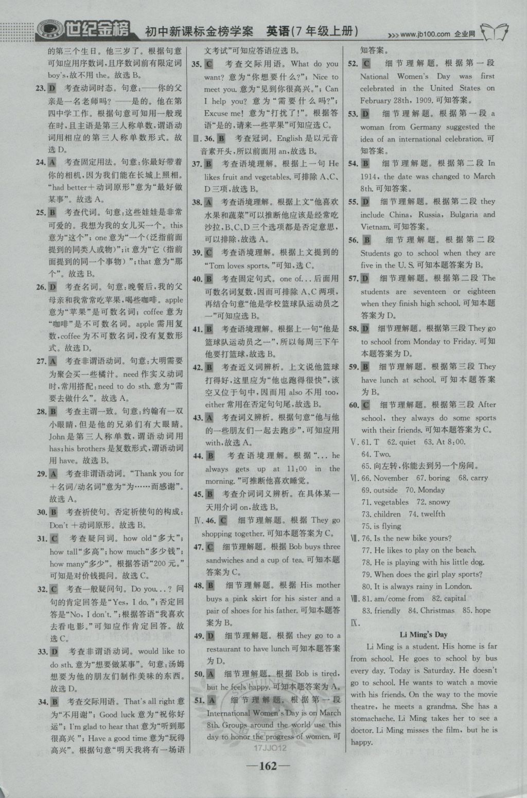 2016年世紀金榜金榜學案七年級英語上冊冀教版 參考答案第23頁