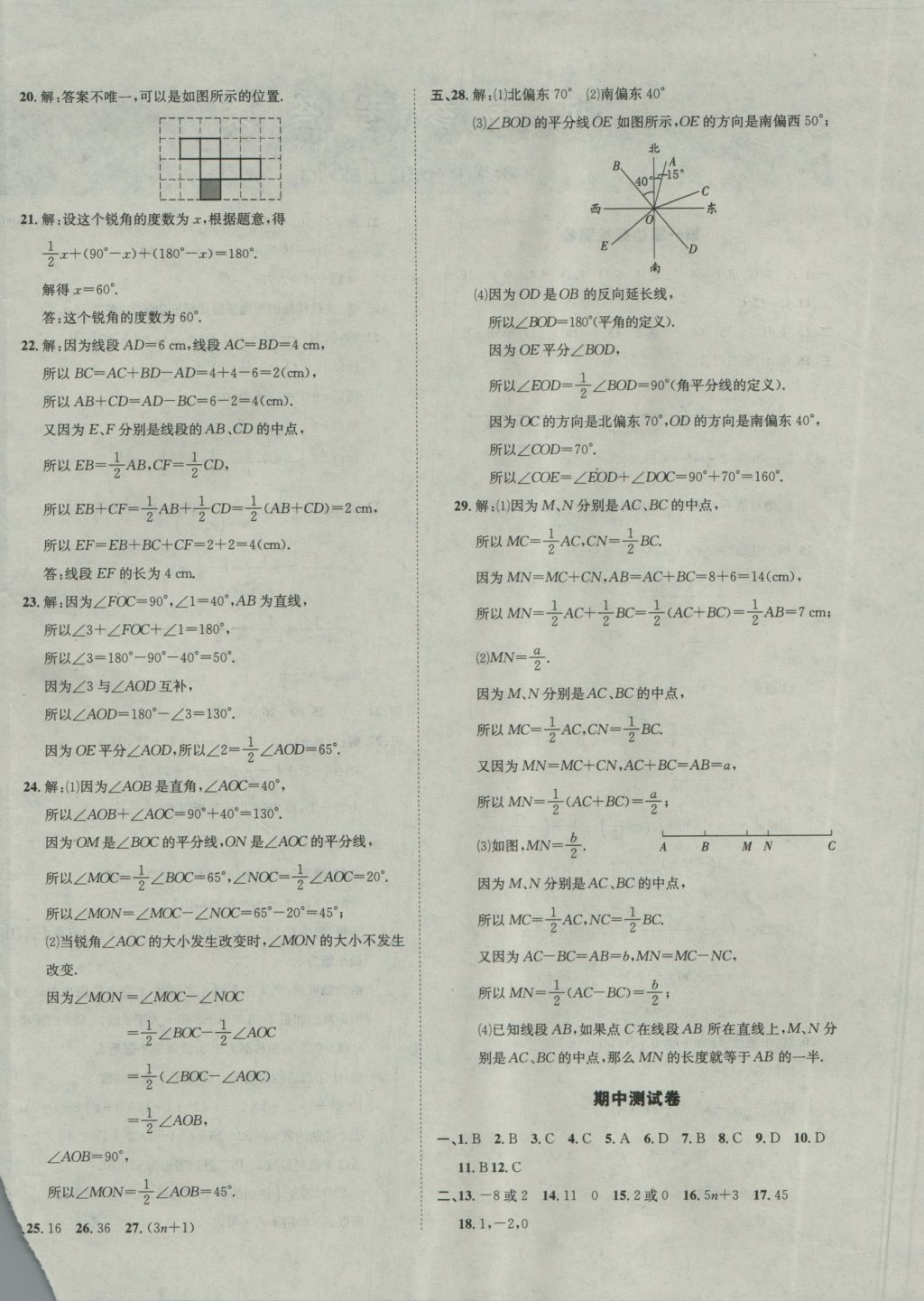 2016年名校秘題全程導練七年級數(shù)學上冊人教版 參考答案第44頁