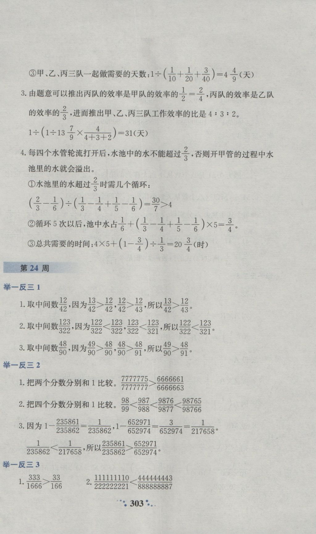 2016年小學(xué)奧數(shù)舉一反三六年級A版 參考答案第45頁