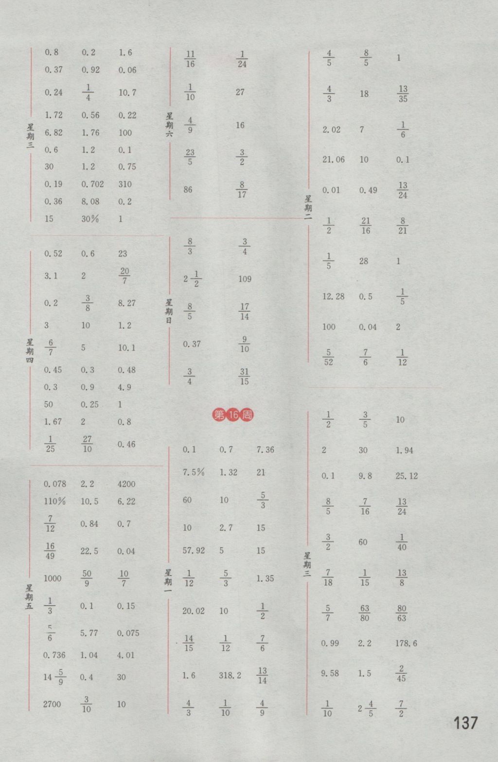 2016年通城学典计算能手六年级数学上册江苏版 参考答案第11页