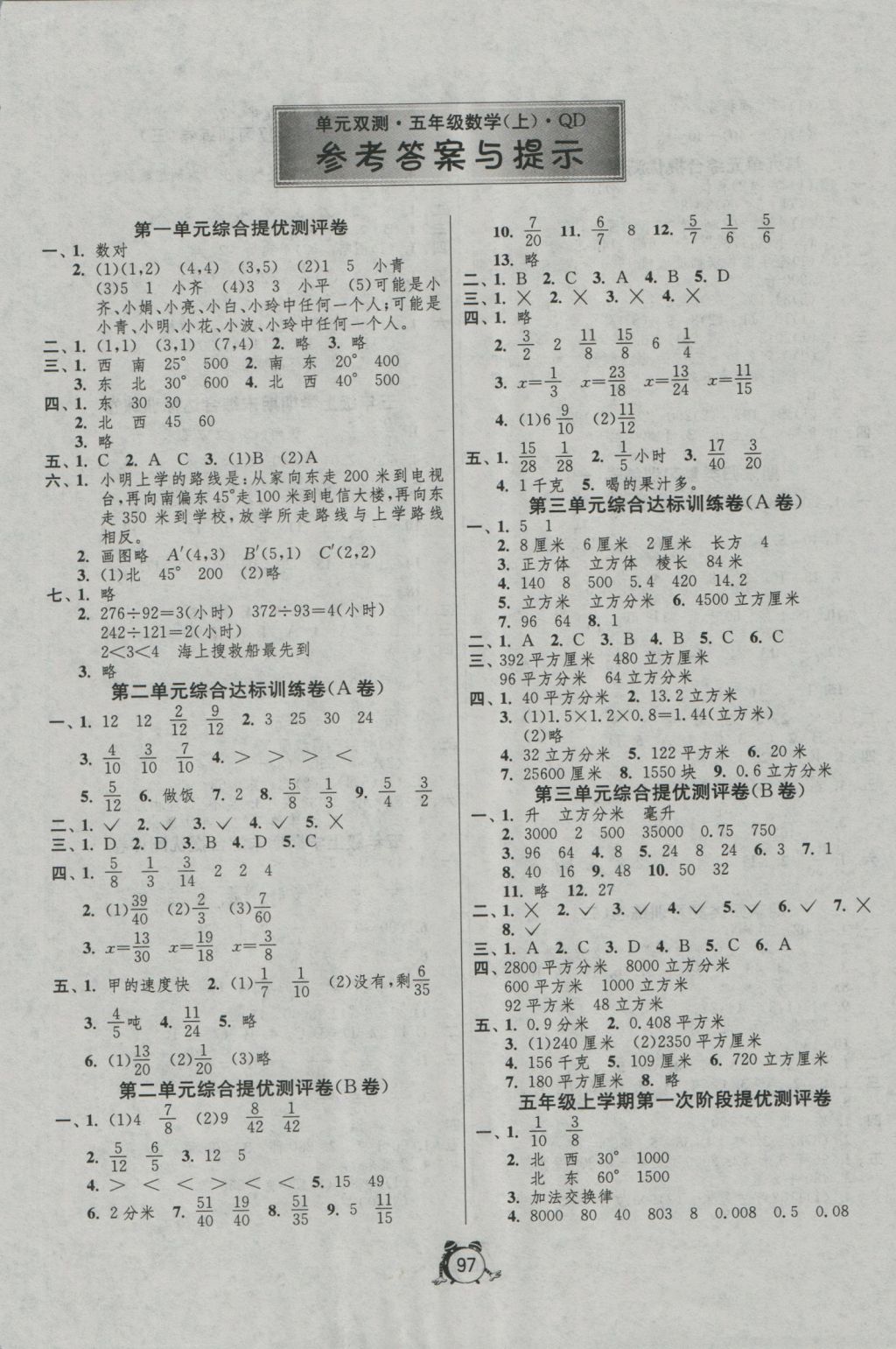 2016年單元雙測同步達標活頁試卷五年級數學上冊青島版五四制 參考答案第1頁