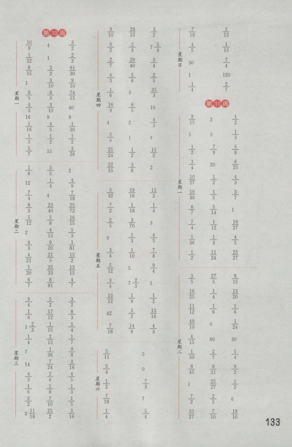 2016年通城学典计算能手六年级数学上册江苏版 参考答案第7页