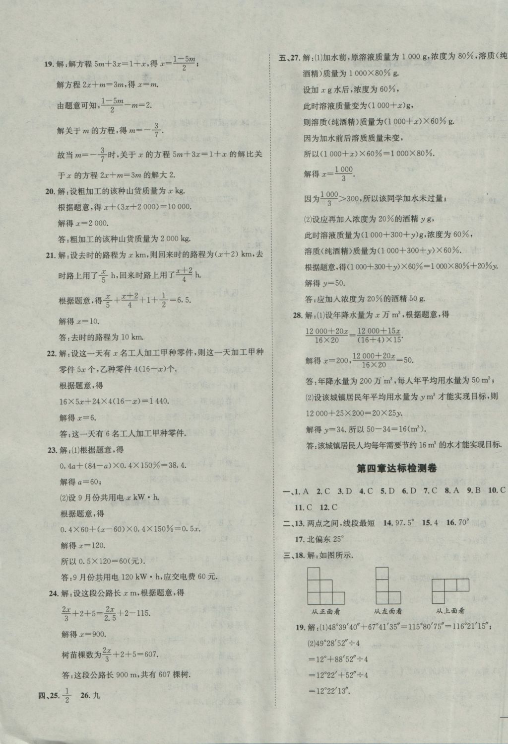 2016年名校秘题全程导练七年级数学上册人教版 参考答案第43页