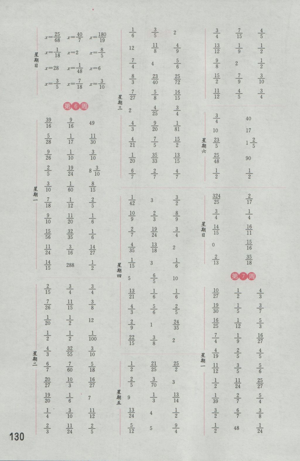 2016年通城學(xué)典計算能手六年級數(shù)學(xué)上冊北師大版 參考答案第4頁