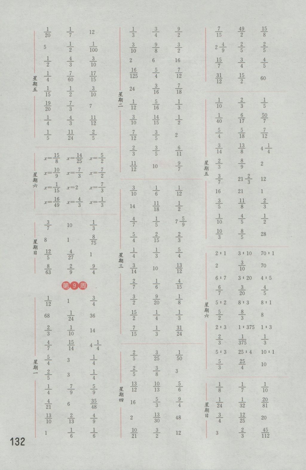 2016年通城学典计算能手六年级数学上册江苏版 参考答案第6页