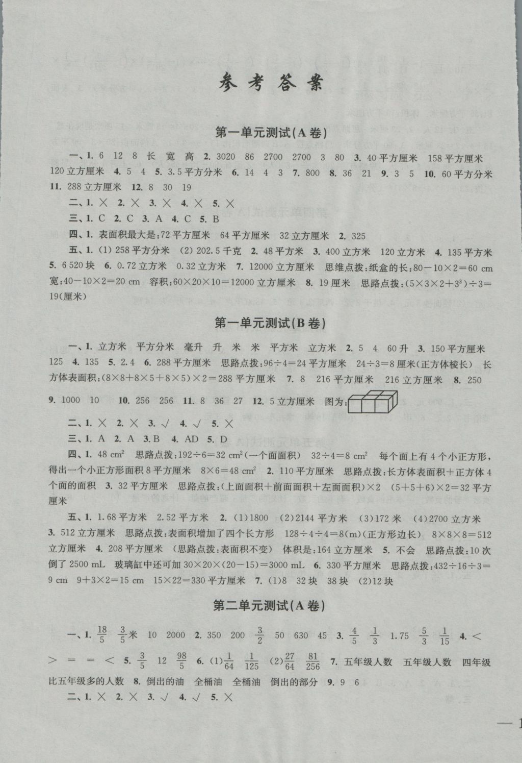 2016年名師點撥培優(yōu)密卷六年級數(shù)學(xué)上冊江蘇版 參考答案第1頁