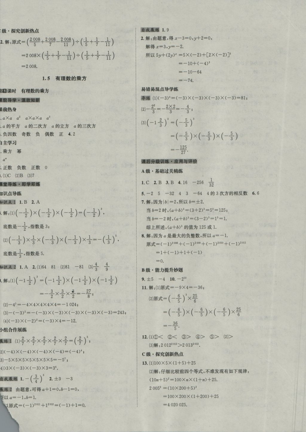 2016年名校秘題全程導(dǎo)練七年級(jí)數(shù)學(xué)上冊人教版 參考答案第12頁