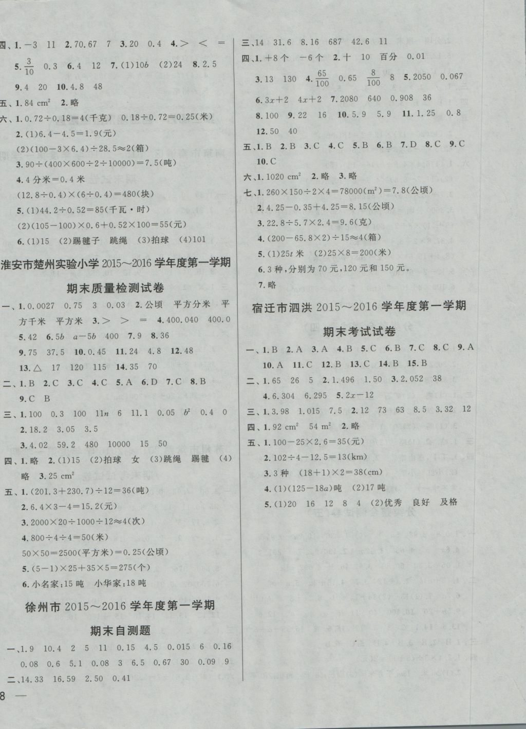 2016年同步跟蹤全程檢測(cè)五年級(jí)數(shù)學(xué)上冊(cè)江蘇版 參考答案第8頁(yè)