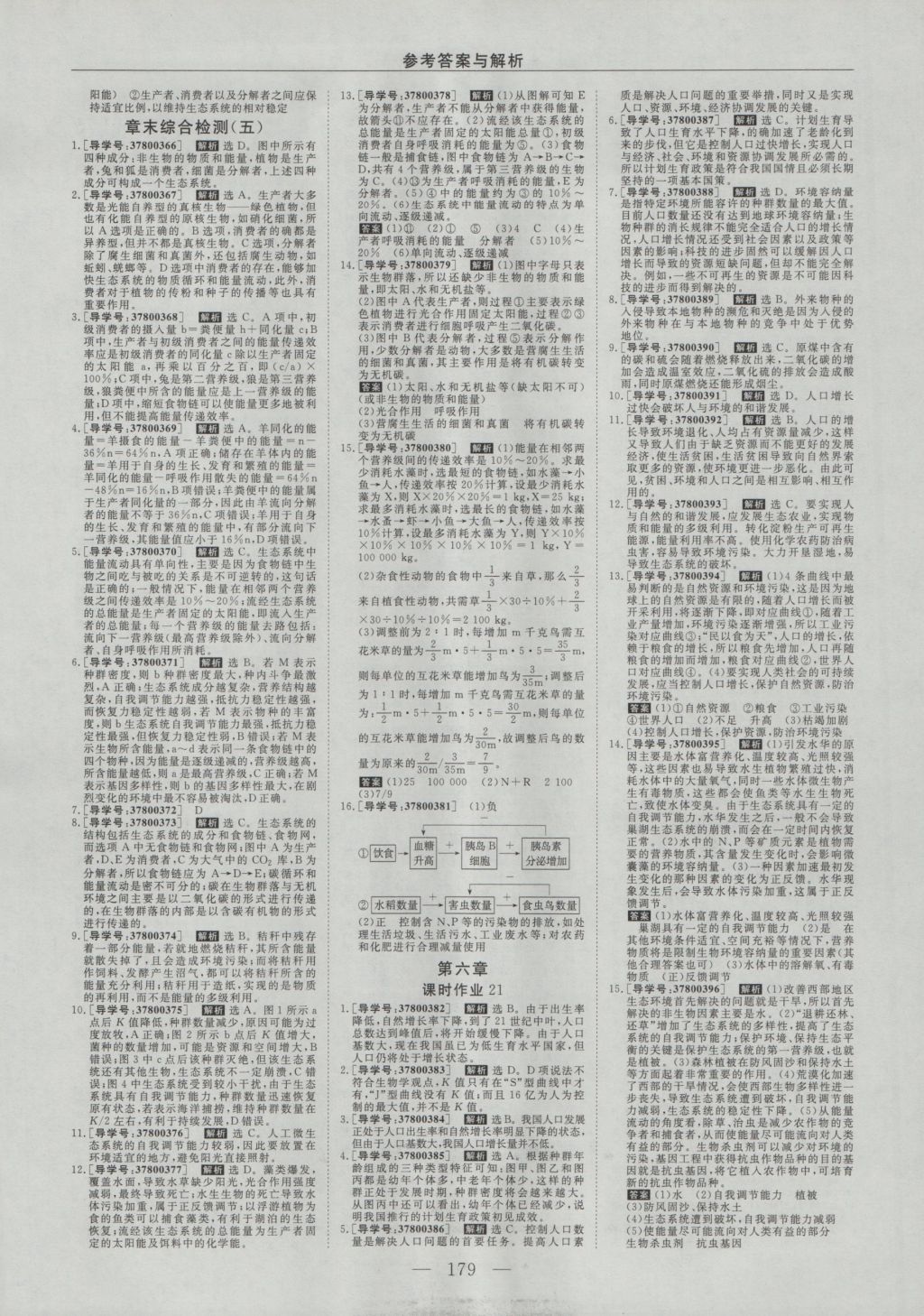 2016年高中同步創(chuàng)新課堂優(yōu)化方案生物必修3人教版 參考答案第15頁