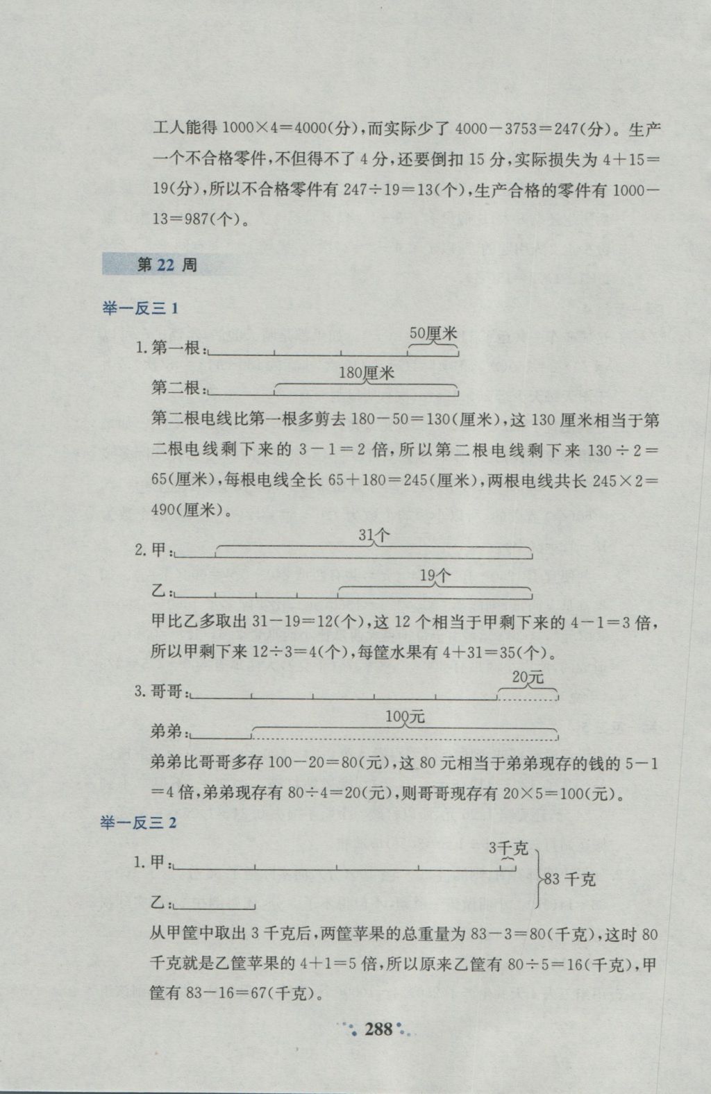 2016年小学奥数举一反三五年级A版 参考答案第46页