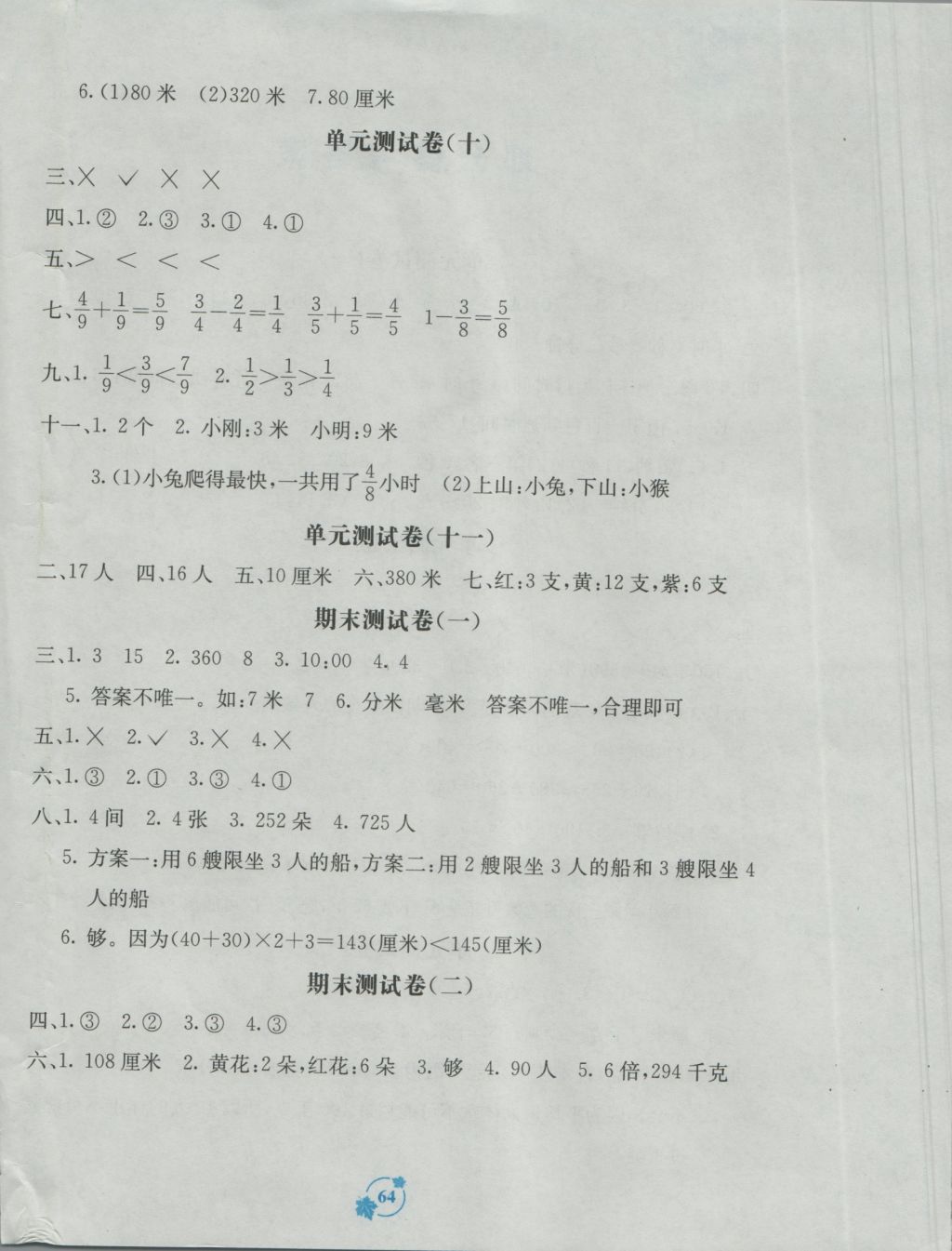 2016年自主學(xué)習(xí)能力測評單元測試三年級數(shù)學(xué)上冊A版 參考答案第4頁