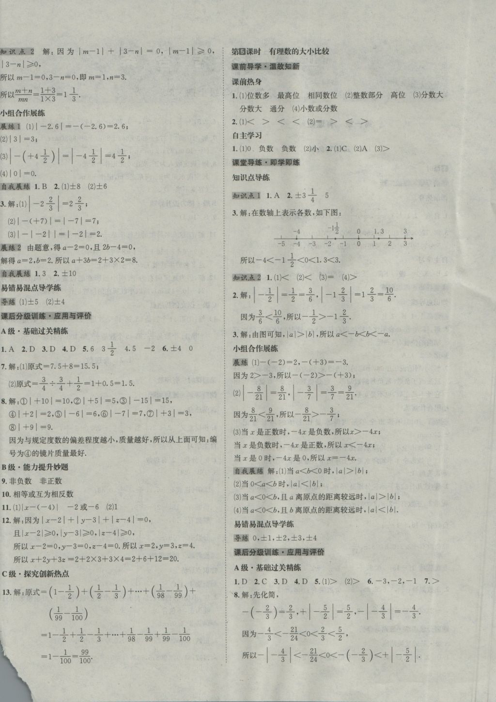 2016年名校秘题全程导练七年级数学上册人教版 参考答案第4页