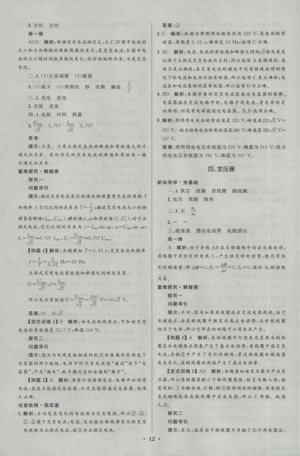 高中同步測(cè)控優(yōu)化設(shè)計(jì)物理選修1-1人教版市場(chǎng)版 參考答案第12頁(yè)