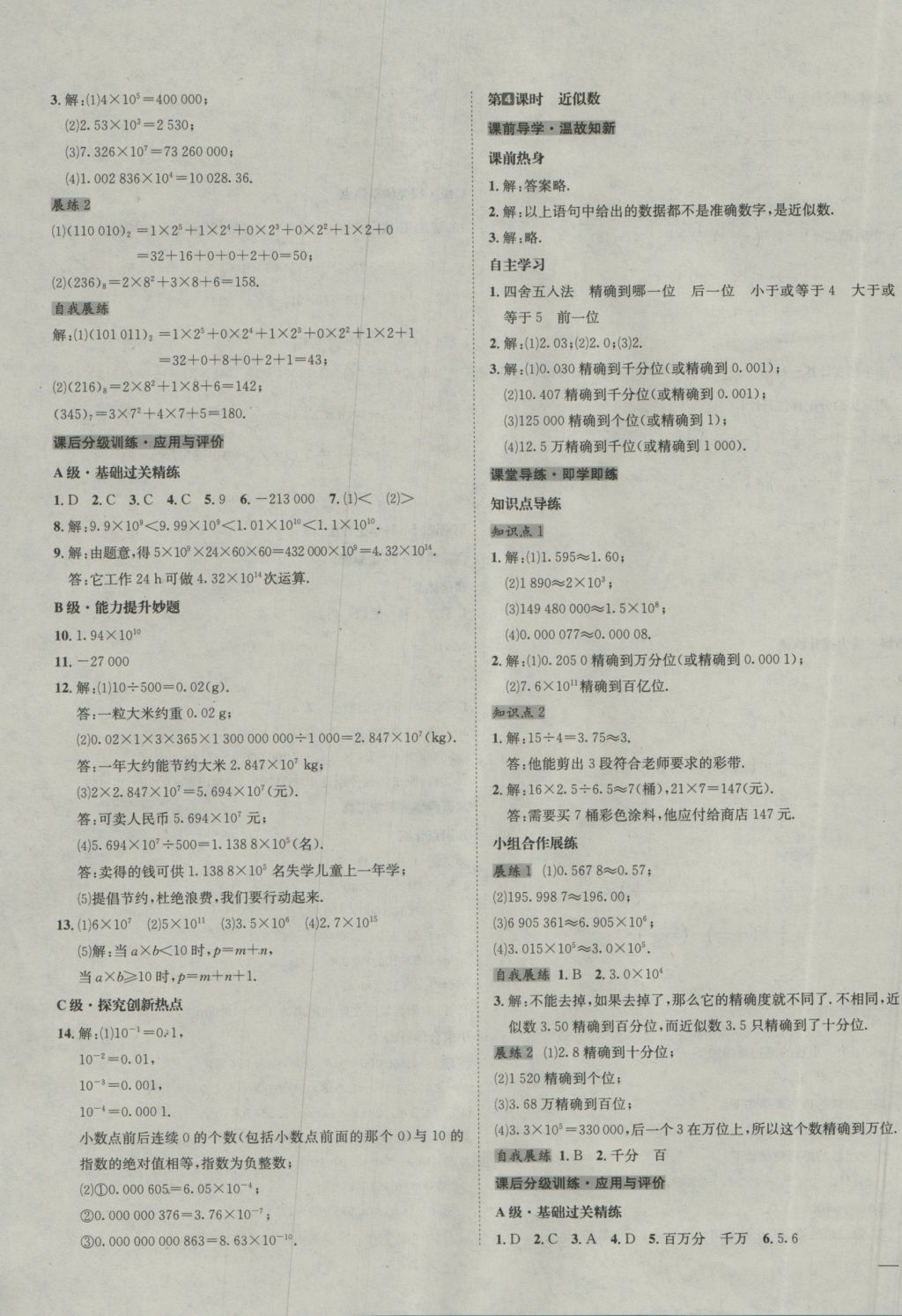 2016年名校秘题全程导练七年级数学上册人教版 参考答案第15页