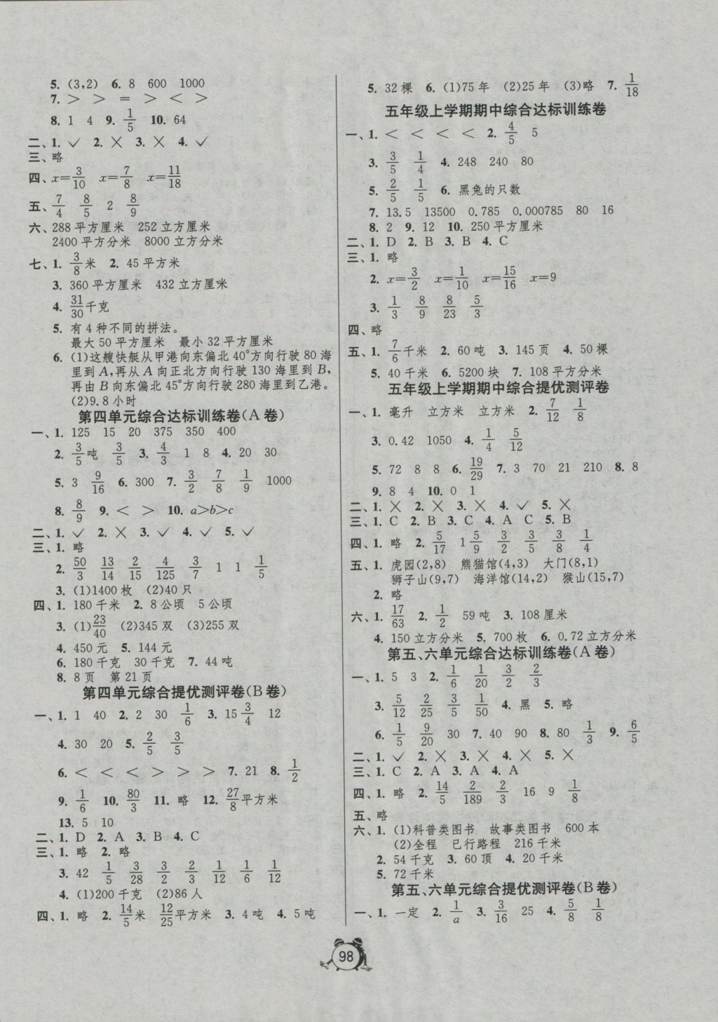 2016年單元雙測同步達(dá)標(biāo)活頁試卷五年級(jí)數(shù)學(xué)上冊(cè)青島版五四制 參考答案第2頁