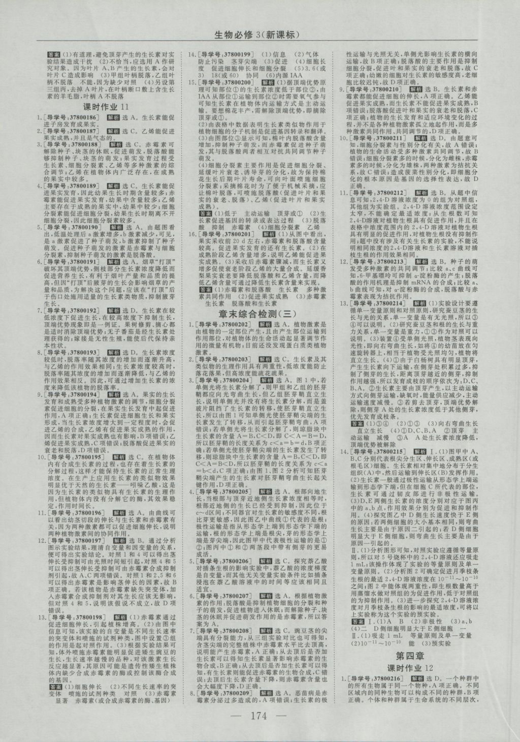 2016年高中同步創(chuàng)新課堂優(yōu)化方案生物必修3人教版 參考答案第10頁