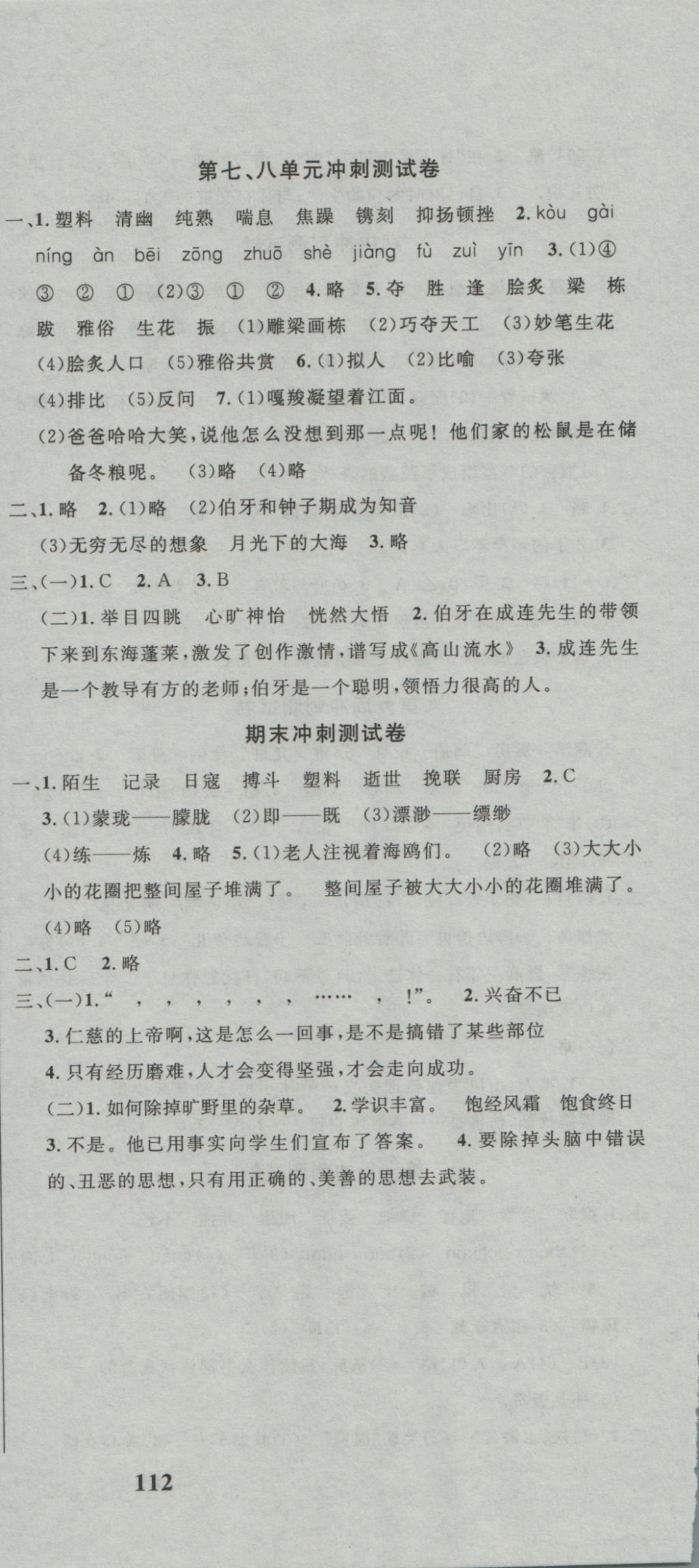 2016年課程達標沖刺100分六年級語文上冊人教版 參考答案第12頁