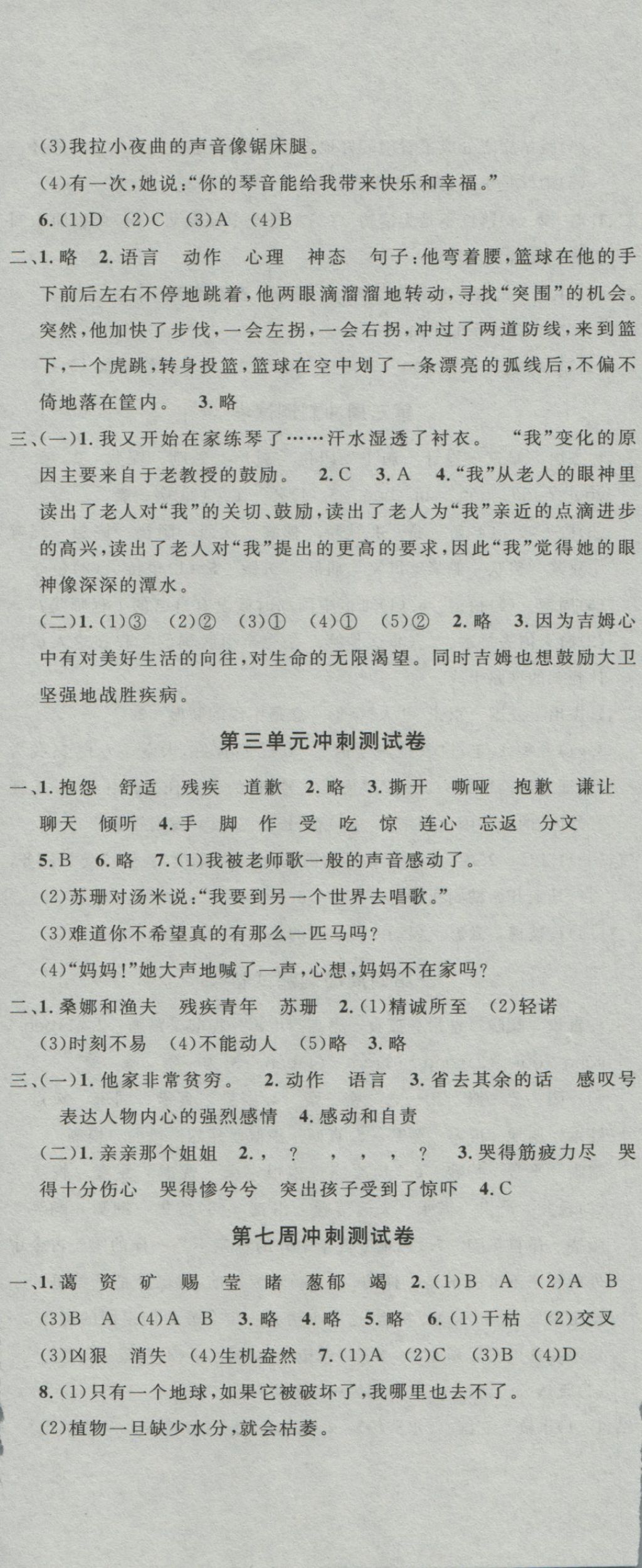 2016年課程達(dá)標(biāo)沖刺100分六年級語文上冊人教版 參考答案第5頁