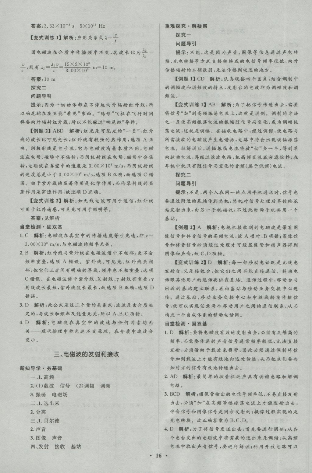 高中同步測(cè)控優(yōu)化設(shè)計(jì)物理選修1-1人教版市場(chǎng)版 參考答案第16頁(yè)