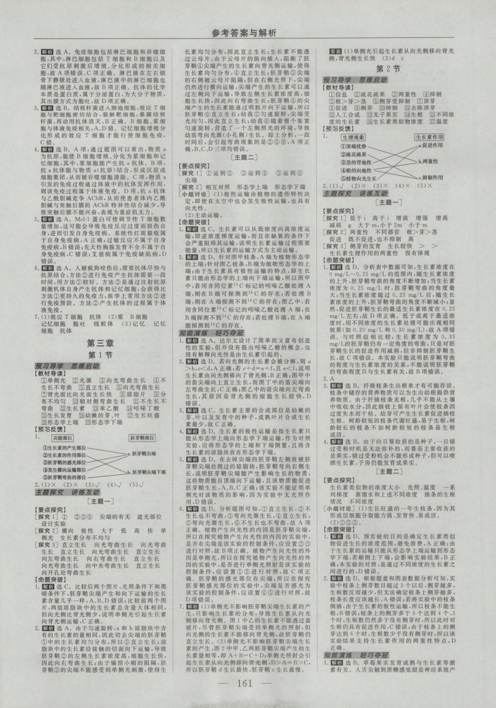 2016年高中同步創(chuàng)新課堂優(yōu)化方案生物必修3人教版 參考答案第5頁