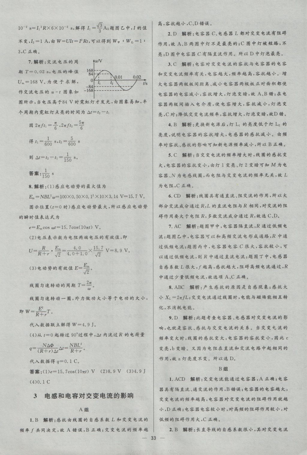 高中同步測(cè)控優(yōu)化設(shè)計(jì)物理選修3-2人教版市場(chǎng)版 參考答案第33頁(yè)