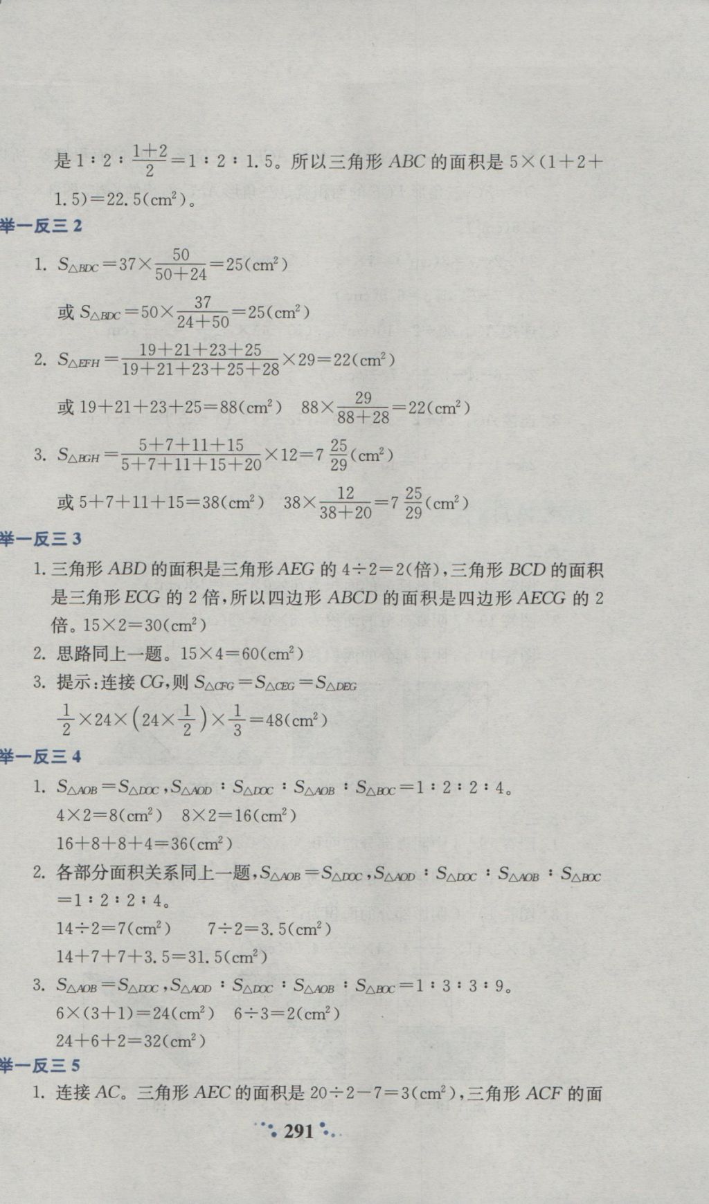 2016年小學奧數(shù)舉一反三六年級A版 參考答案第33頁