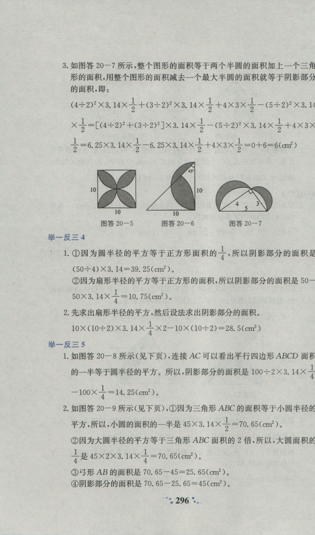 2016年小學(xué)奧數(shù)舉一反三六年級(jí)A版 參考答案第38頁(yè)