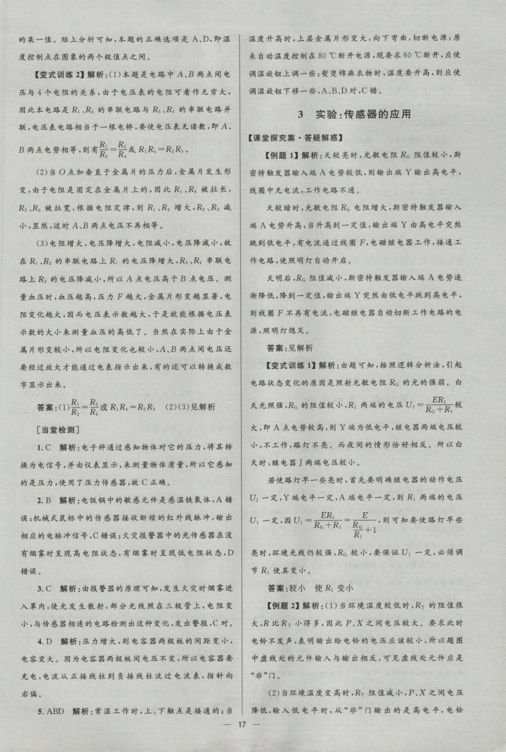 高中同步測(cè)控優(yōu)化設(shè)計(jì)物理選修3-2人教版市場(chǎng)版 參考答案第17頁(yè)