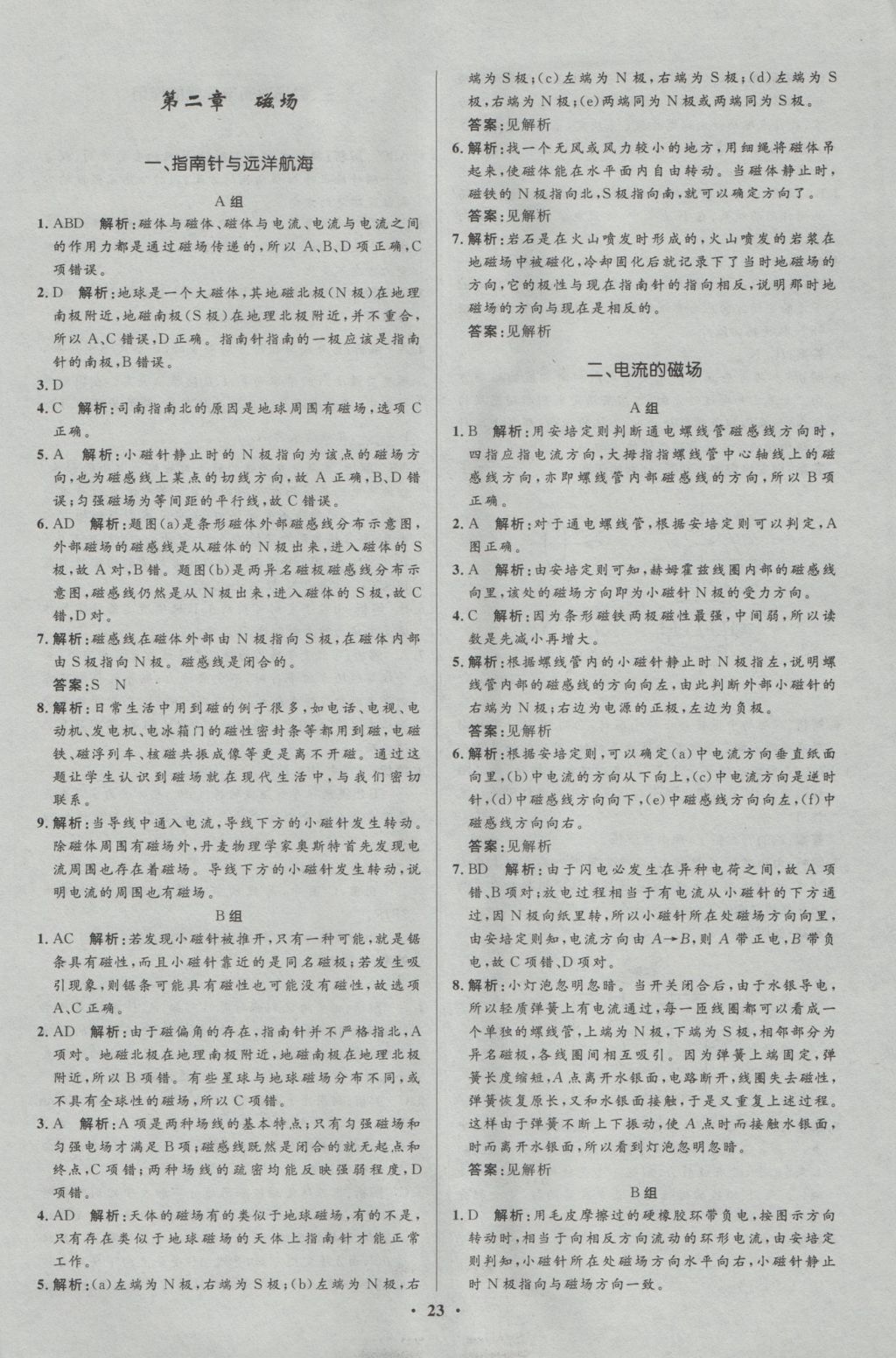 高中同步測(cè)控優(yōu)化設(shè)計(jì)物理選修1-1人教版市場(chǎng)版 參考答案第23頁(yè)