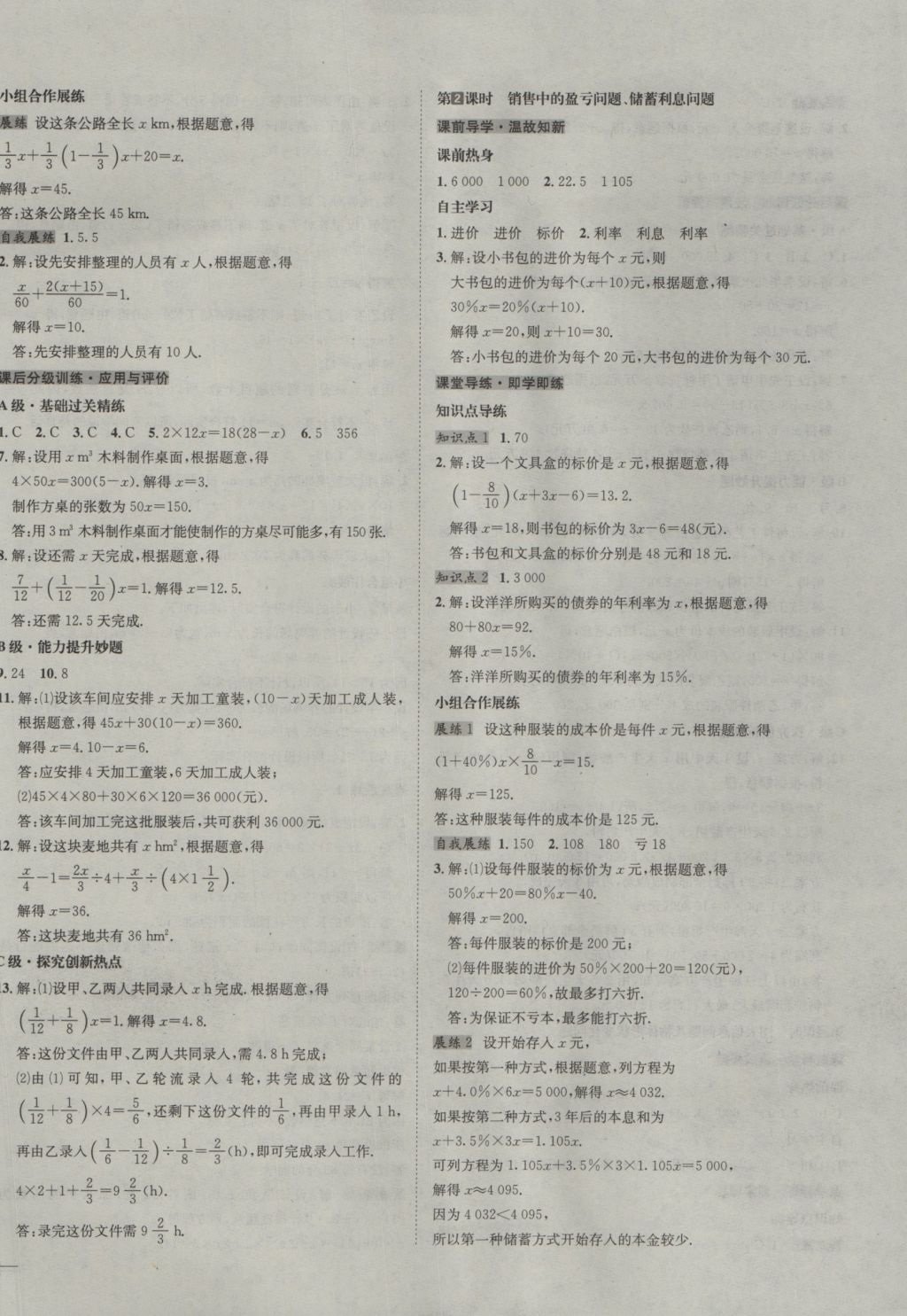 2016年名校秘题全程导练七年级数学上册人教版 参考答案第30页