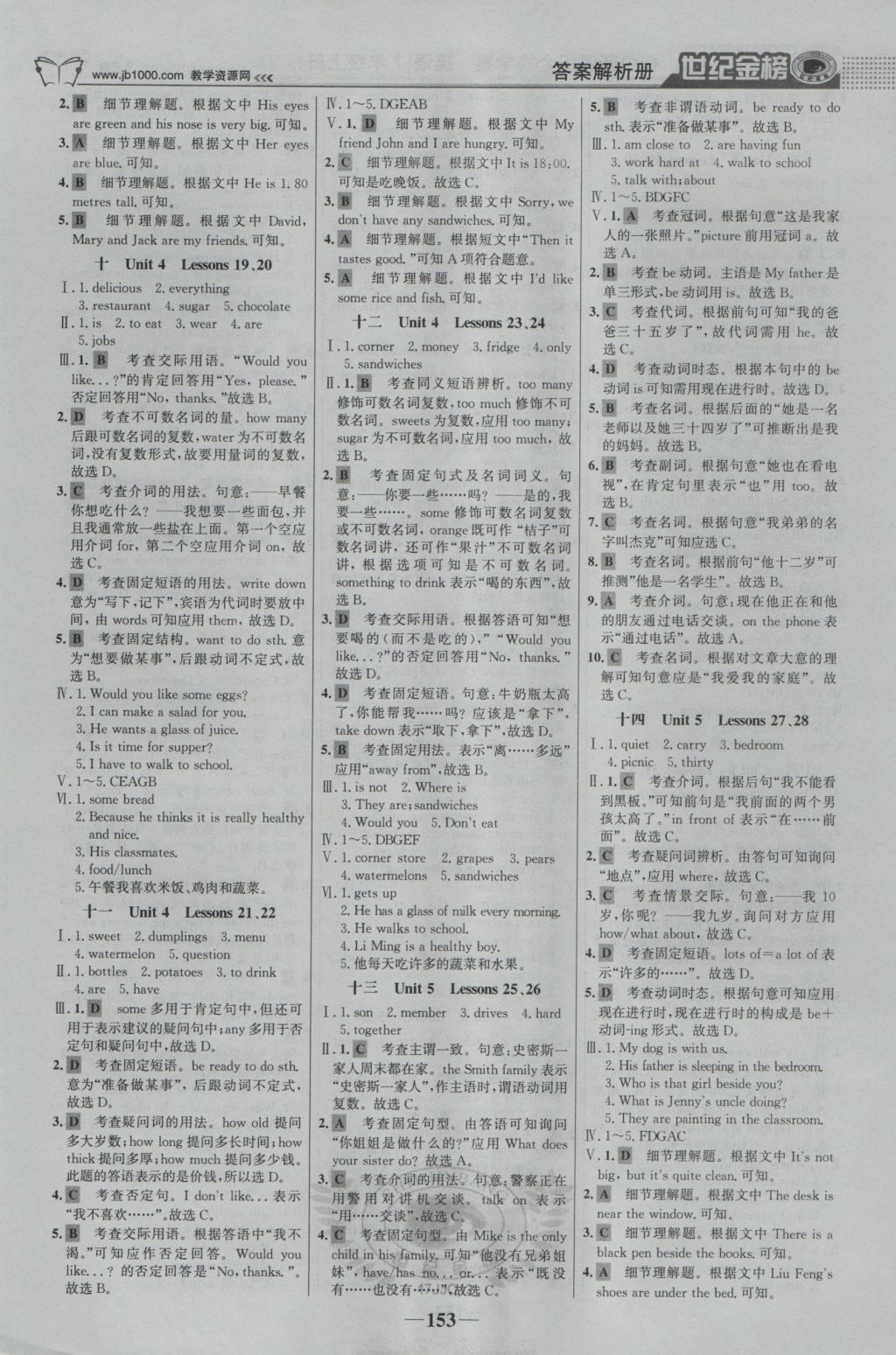 2016年世纪金榜金榜学案七年级英语上册冀教版 参考答案第14页