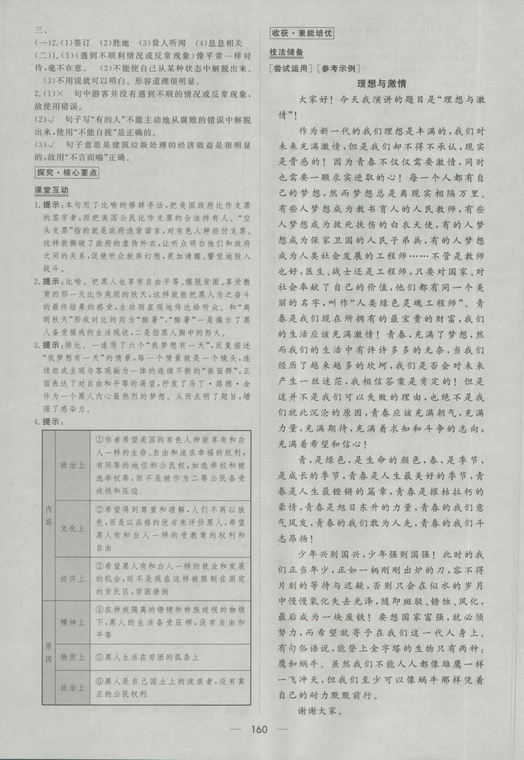 新課標(biāo)同步課堂優(yōu)化指導(dǎo)語文必修2人教版 參考答案第16頁