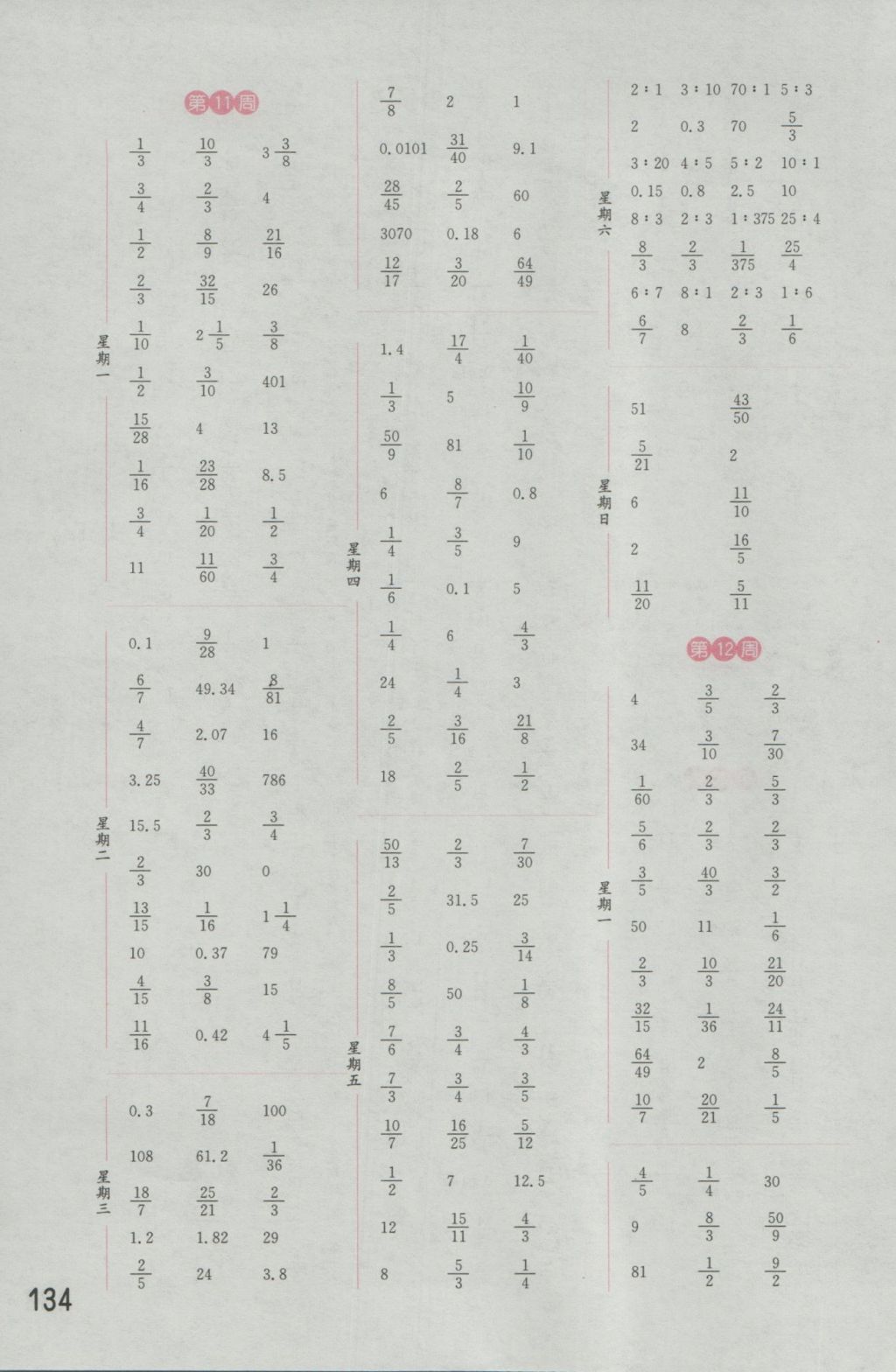 2016年通城学典计算能手六年级数学上册北师大版&nbsp;参考答案第8页