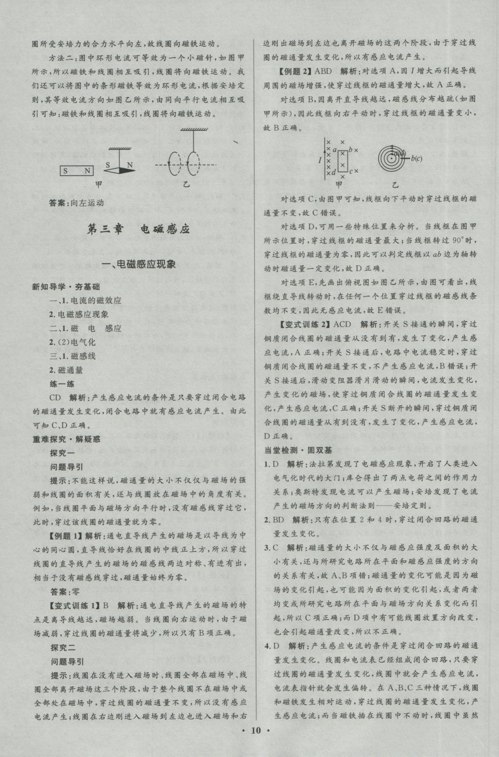 高中同步測控優(yōu)化設計物理選修1-1人教版市場版 參考答案第10頁