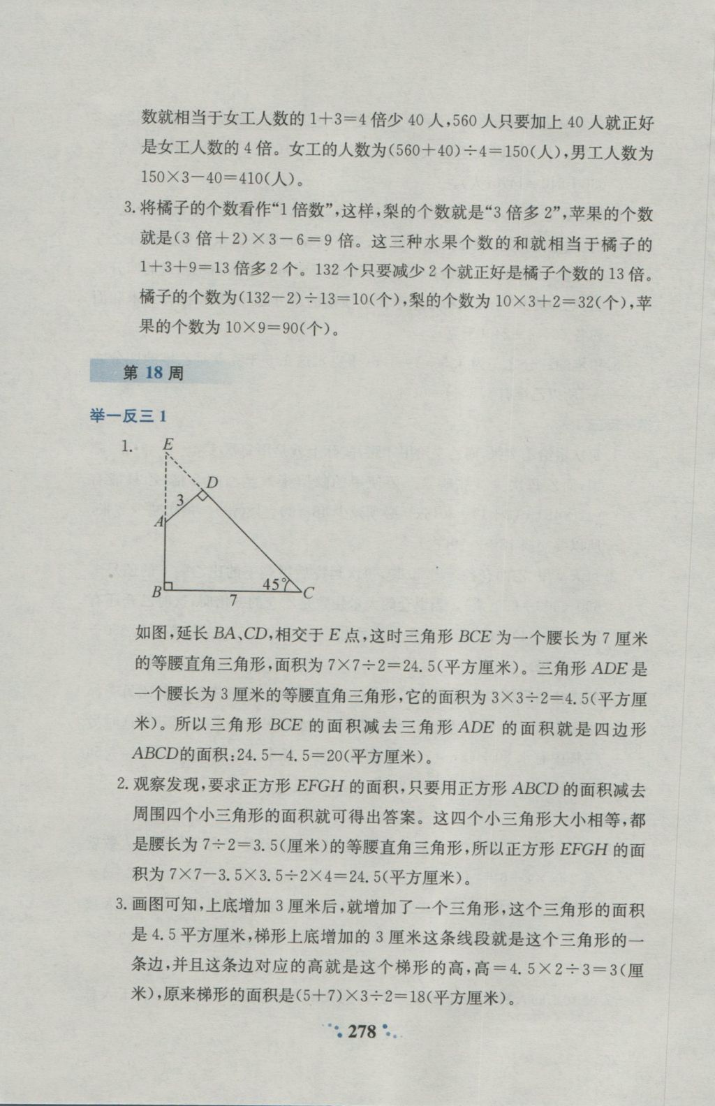 2016年小學奧數(shù)舉一反三五年級A版 參考答案第36頁