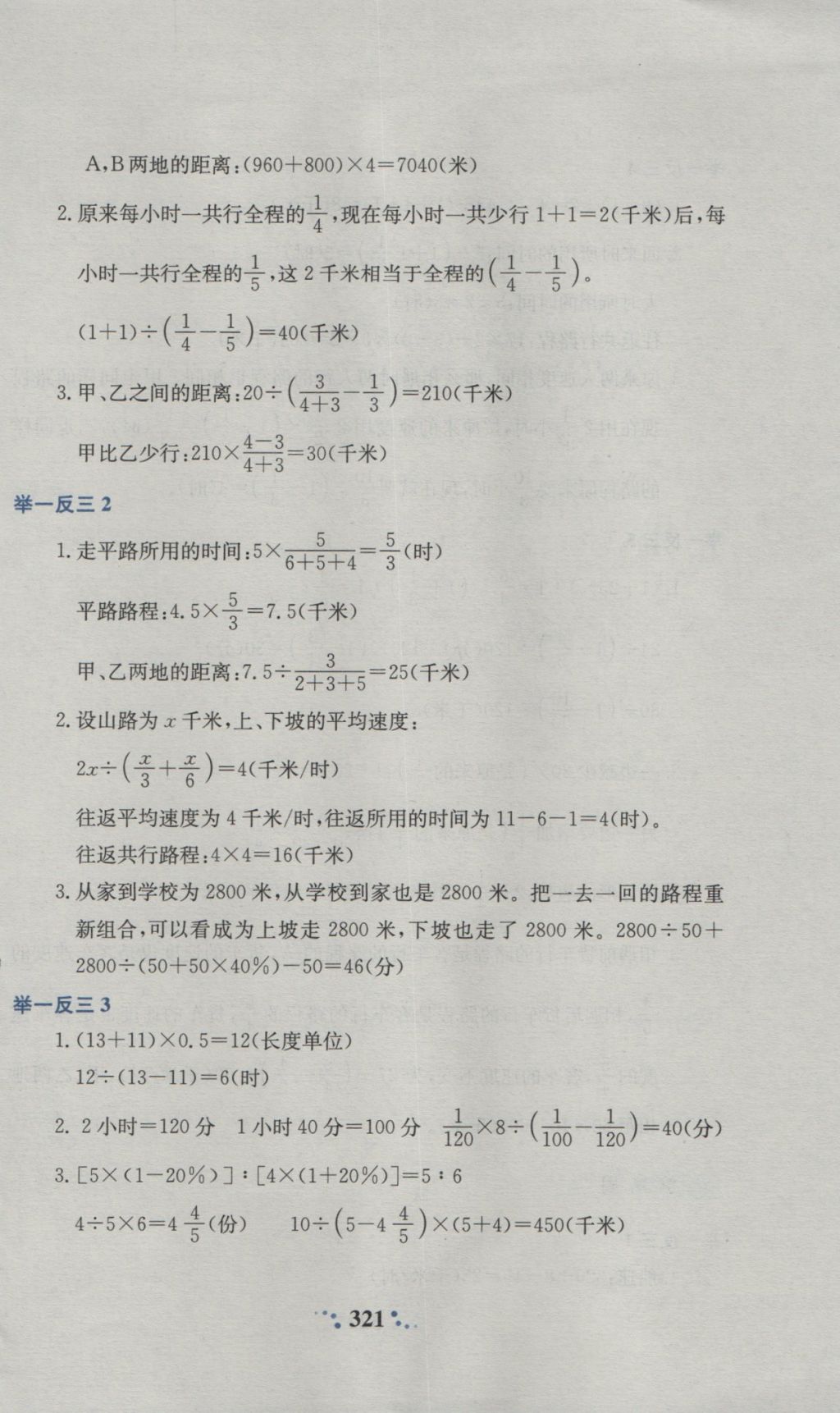 2016年小學(xué)奧數(shù)舉一反三六年級(jí)A版 參考答案第63頁(yè)