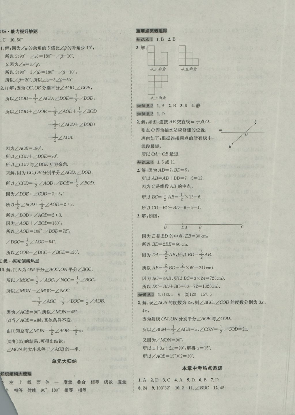 2016年名校秘題全程導練七年級數(shù)學上冊人教版 參考答案第40頁