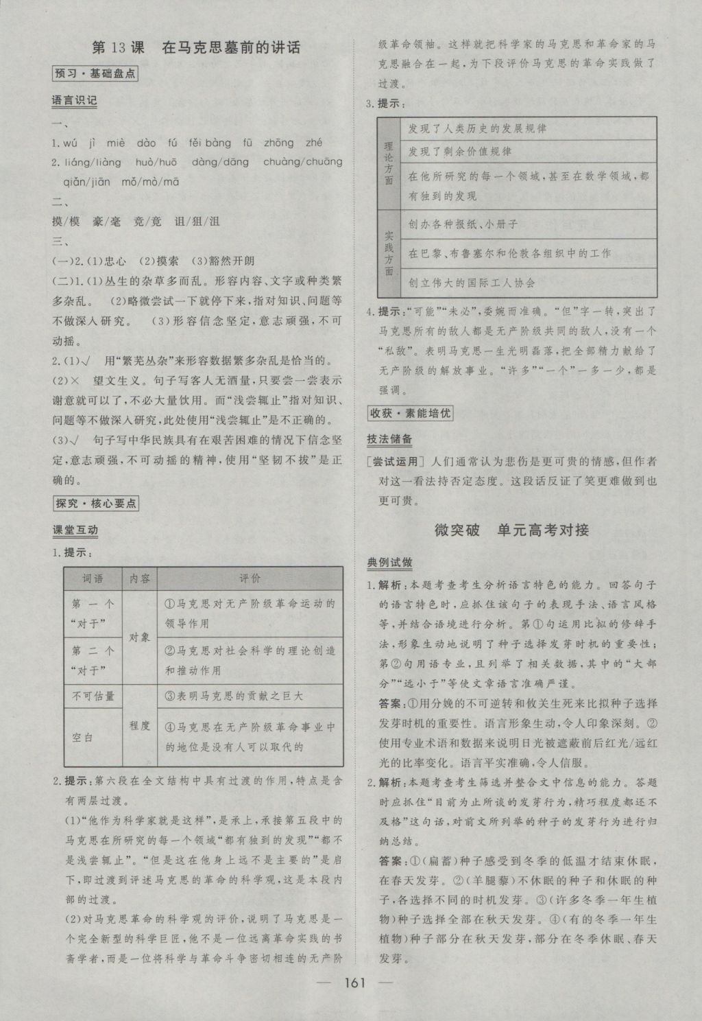 新課標(biāo)同步課堂優(yōu)化指導(dǎo)語文必修2人教版 參考答案第17頁