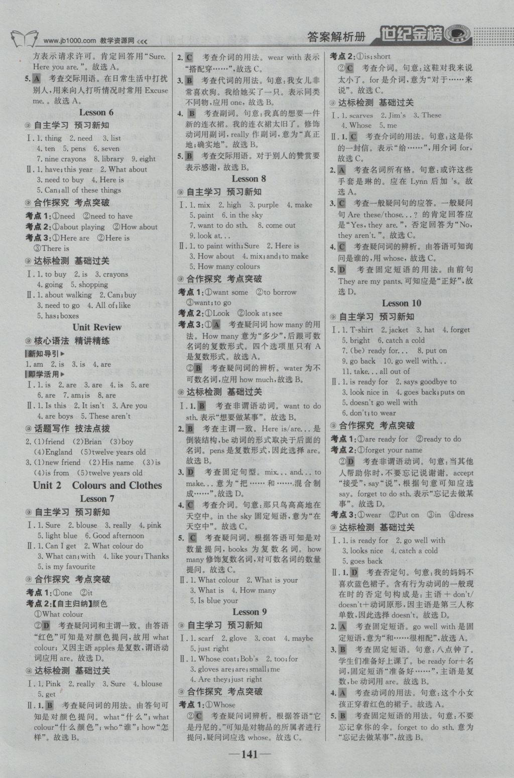 2016年世纪金榜金榜学案七年级英语上册冀教版 参考答案第2页