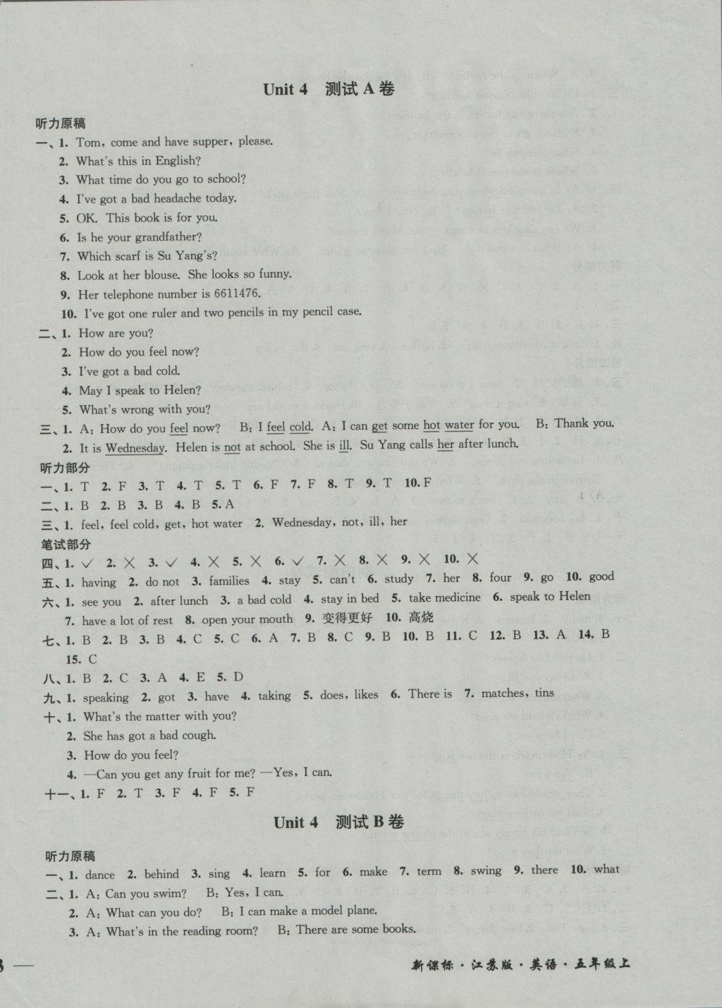 2016年名師點(diǎn)撥培優(yōu)密卷五年級(jí)英語(yǔ)上冊(cè)江蘇版 參考答案第5頁(yè)