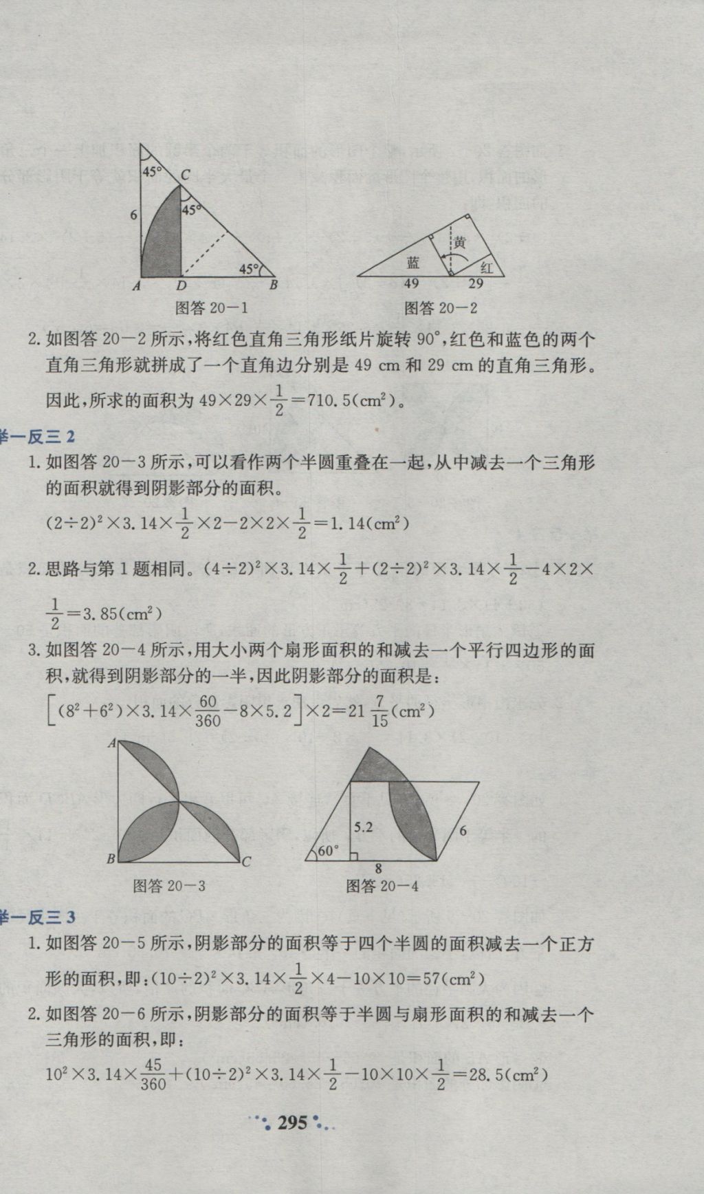 2016年小學奧數舉一反三六年級A版 參考答案第37頁