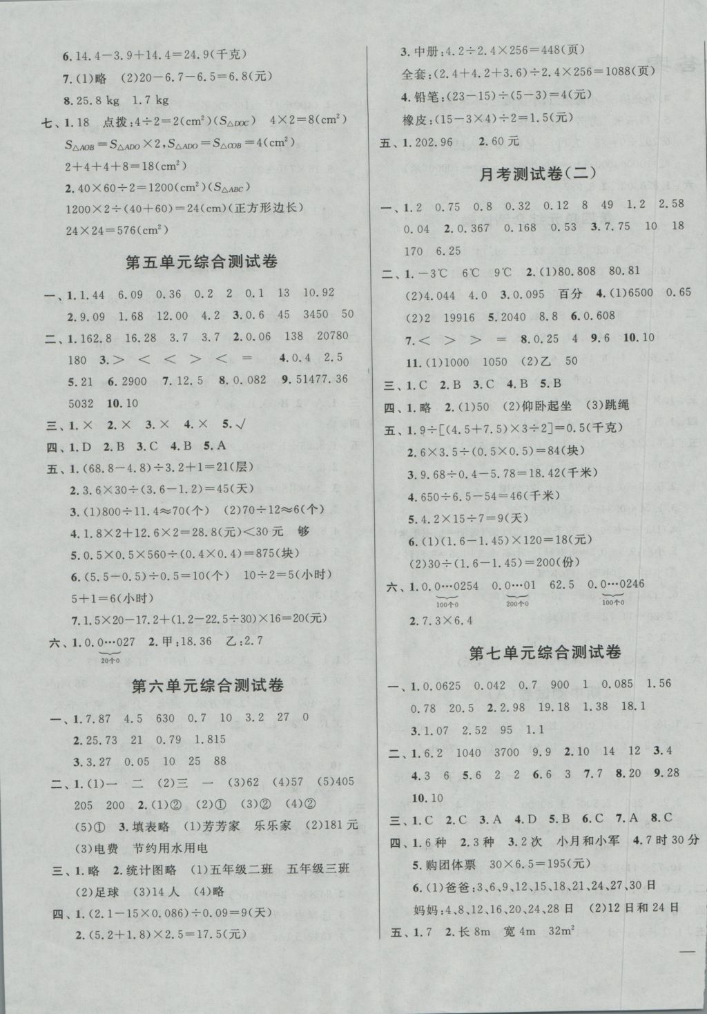 2016年同步跟蹤全程檢測五年級數(shù)學(xué)上冊江蘇版 參考答案第3頁