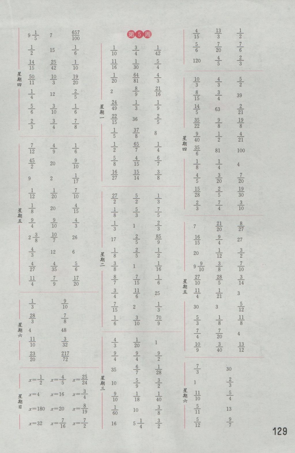 2016年通城學典計算能手六年級數(shù)學上冊北師大版 參考答案第3頁