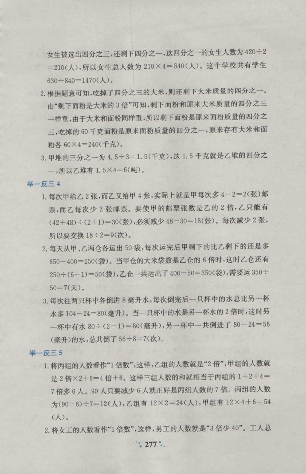 2016年小学奥数举一反三五年级A版&nbsp;参考答案第35页