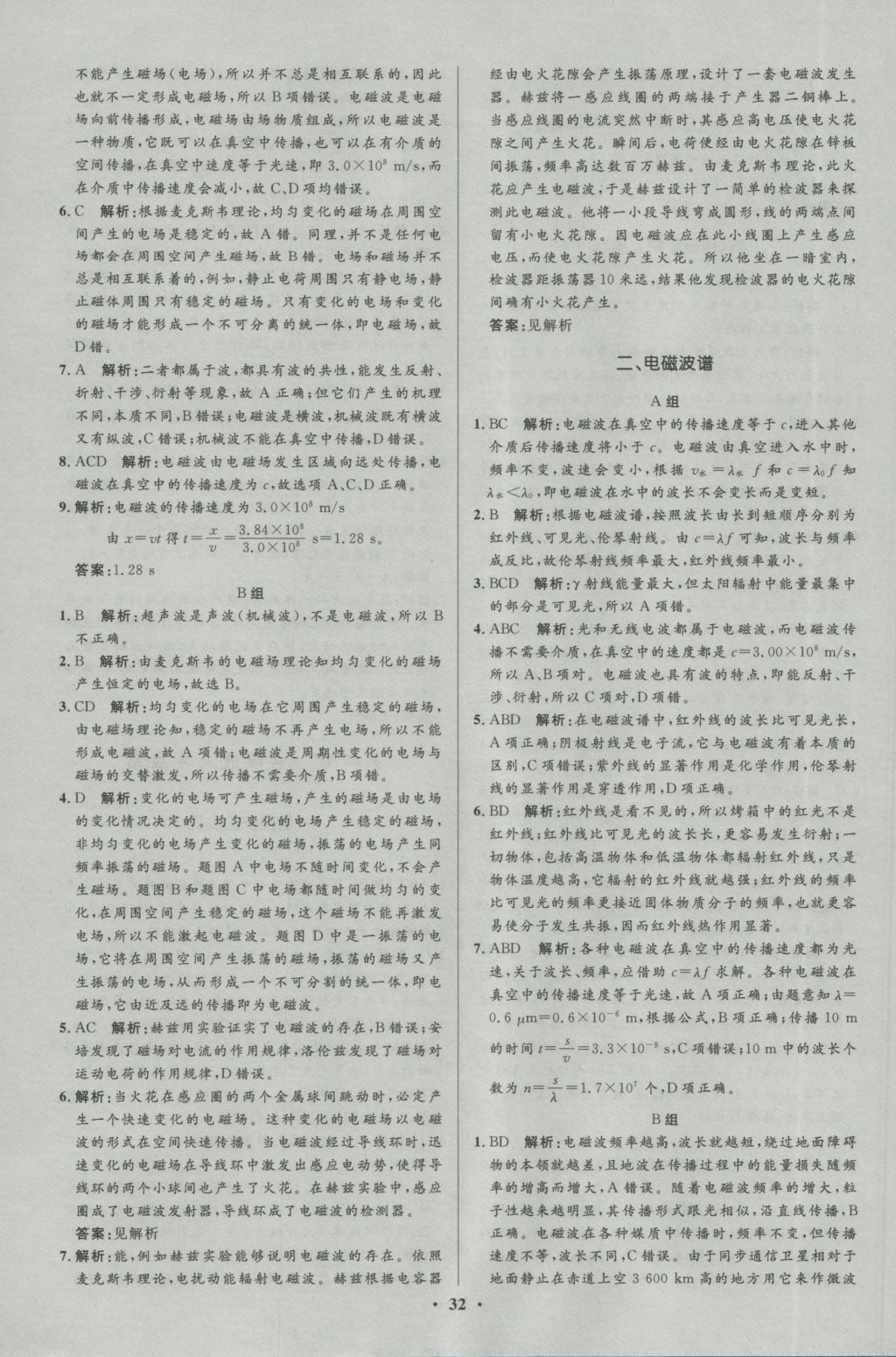 高中同步測(cè)控優(yōu)化設(shè)計(jì)物理選修1-1人教版市場(chǎng)版 參考答案第32頁