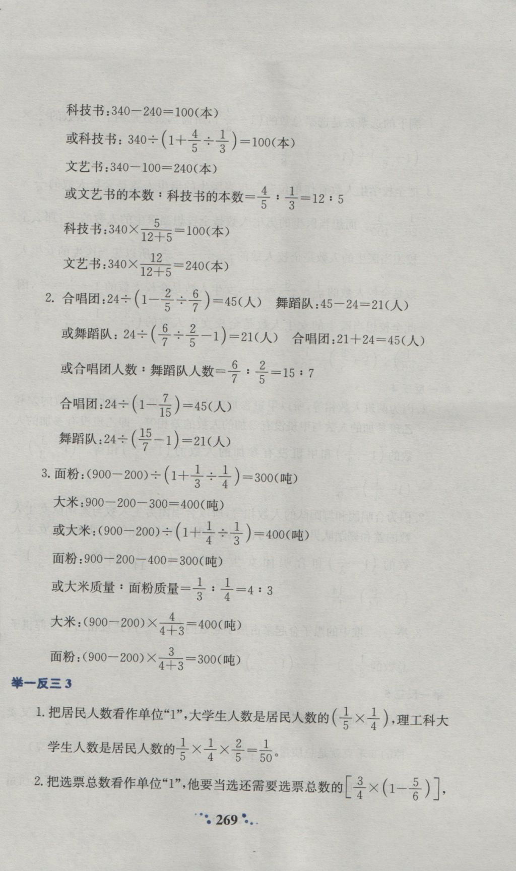 2016年小學(xué)奧數(shù)舉一反三六年級(jí)A版 參考答案第11頁